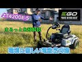 【EGO】電動芝刈機がマジ面白いぐらい使えたZT4200E-S【イセキアグリ】
