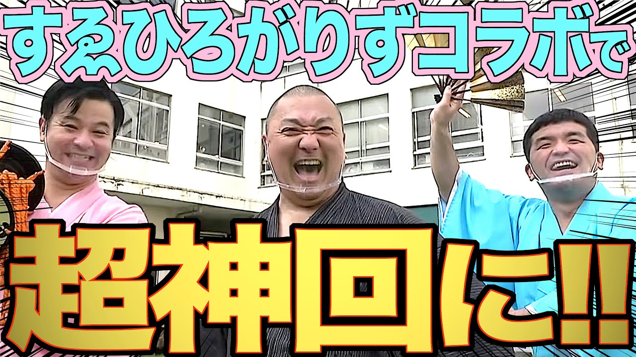 【超神回】すゑひろがりずと色々な舞をしたら爆笑の連続になりました【必見回】