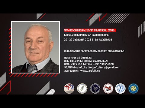 უჩა დვალიშილი - საჯარო ლექციის თემა:  სადადგმო ხელოვნება და მეთოდიკა