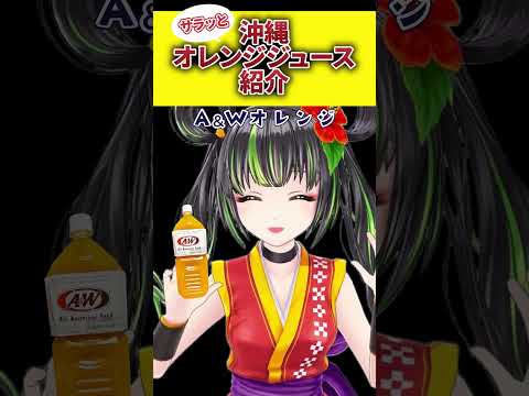 【利きオレンジ】沖縄のおいしいオレンジジュースを紹介！！