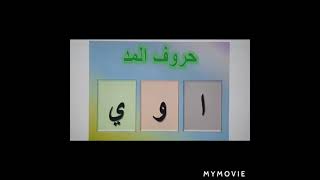 للغة العربية : الحركات القصيرة والطويلة مع حرف الهاء ، الصف : KG2