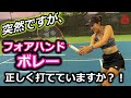 【テニス】突然ですが、フォアハンドボレー正しく打てていますか？！　奥野彩加