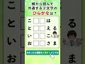 【⚡️難問⚡️】かなり難しい！共通する２文字のひらがなは？#31