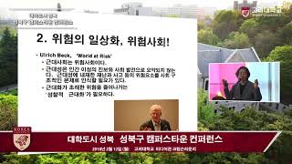 [고려대학교 Korea University] 대학도시 성북 성북구 캠퍼스타운 컨퍼런스_서울의 캠퍼스 타운, 대학과 마을의 상생은 가능한가?