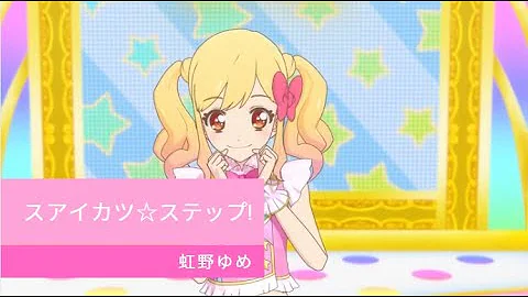 تحميل アイカツステップ歌詞付き Mp4 Mp3