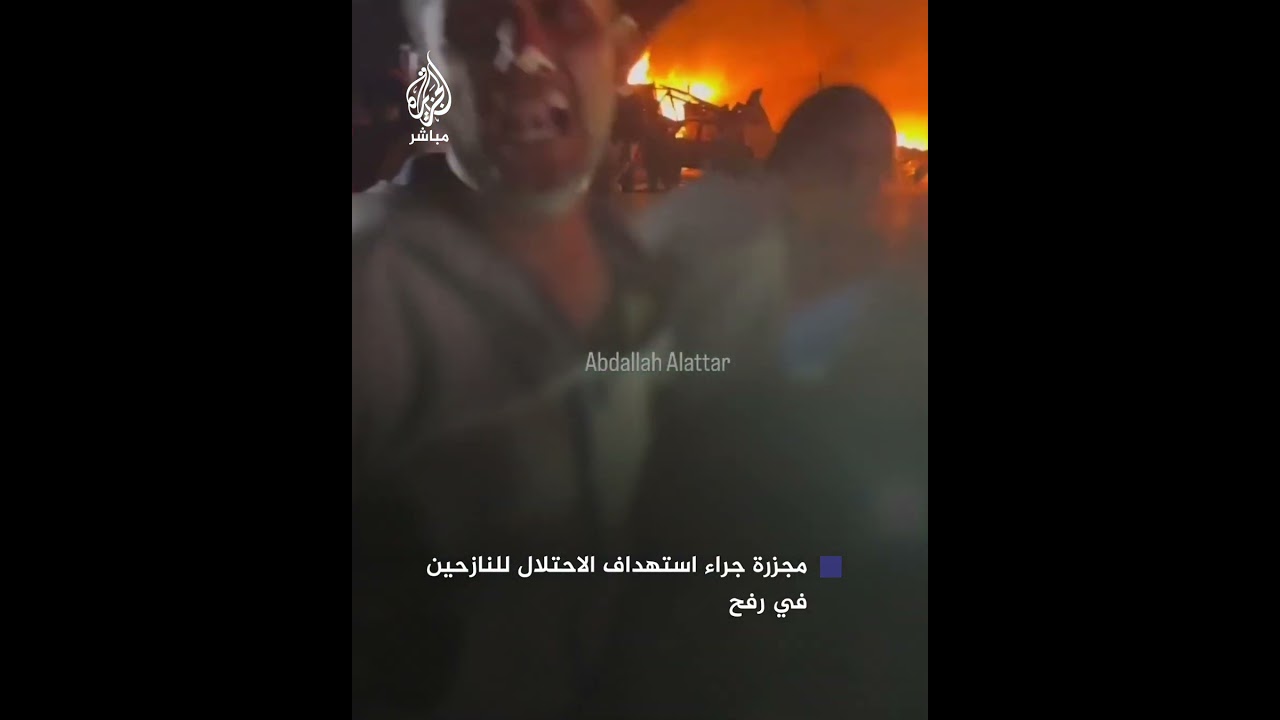 مجزرة بحق الأطفال جرّاء قصف الاحتلال خيام النازحين في رفح