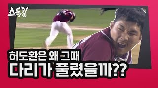 ⚾ 전설의 2.5루타라고 들어보셨나요? '독한' 프로필 허도환편 | #스톡킹 야구부 EP.4-4