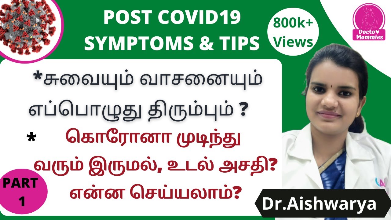 Post COVID symptoms| When will smell and taste return?|Post COVID fever cough |Doctor mommies