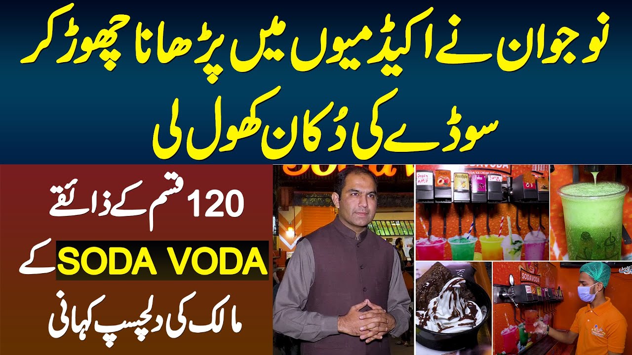 Academy Me Parhana Chor Kar Soda Voda Shop Banane Wala Naujawan - 120 Flavor Introduce Kara Diye
