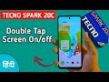 Tecno Spark 20c double tap screen on and off kaise kare, how to enable double tap screen on and off