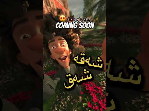  شەقە شەق  