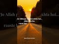 Jo Allah Par Yaqeen Rakhta Hai 🤍 | Trust Allah #shorts