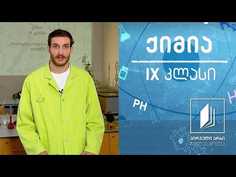 ვიდეო: რას ნიშნავს თერმოქიმიური?