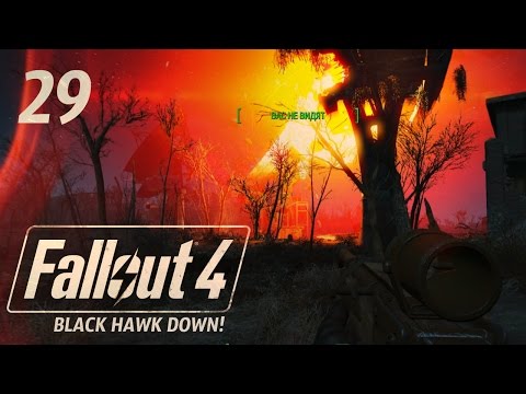 Видео: ПАДЕНИЕ ЧЕРНОГО (КХМ-КХМ) ЯСТРЕБА ● FALLOUT 4 #29