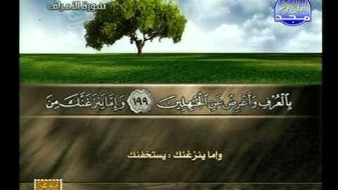 ما تيسر من سورة الاعراف ــ عبدالرحمن ابو حطب