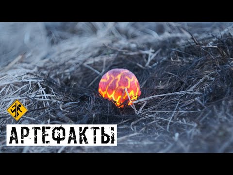 Видео: МЕХАНИКА АРТЕФАКТОВ СТАЛКЕРСТРАЙК ПРОЕКТА [ИММЕРСИВНАЯ ЗОНА]