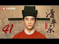 Serenade Of Peaceful Joy EP41 Wang Kai Jiang Shuying