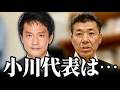 炎上した中道クラファンが凄いことに…小川代表の反応をお話しします