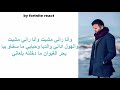 Hamza Namira Siniya Lyrics أيام زمان حمزة نمرة الصينية مع الكلمات 