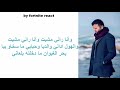 Hamza Namira - Siniya lyrics |أيام زمان  حمزة نمرة  - الصينية مع الكلمات