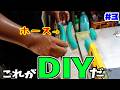 【＃３】真似しちゃダメよ。ホースを打ち付けて調整しちゃいました。