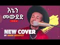 New ethiopian music 2023 by     live performance