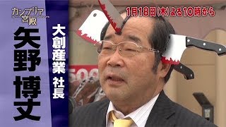 カンブリア宮殿 Ryu S Eye 大創産業 代表取締役社長 矢野 博丈 Youtube