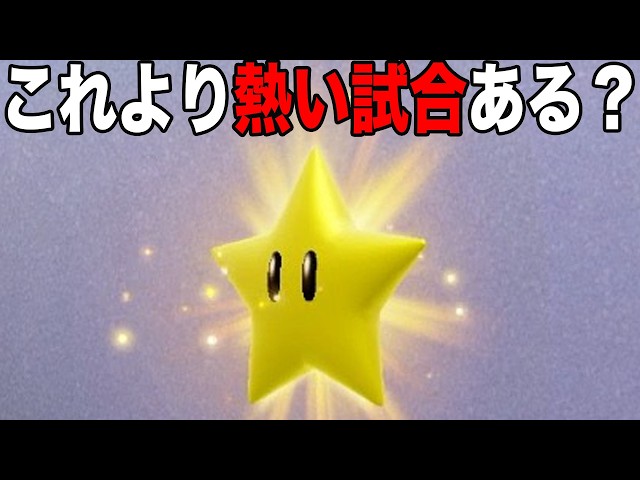 マリパ史上最も熱い試合と言ってもいいでしょう