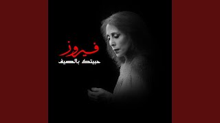 Video thumbnail of "Fairuz - Saalouny El Nas"