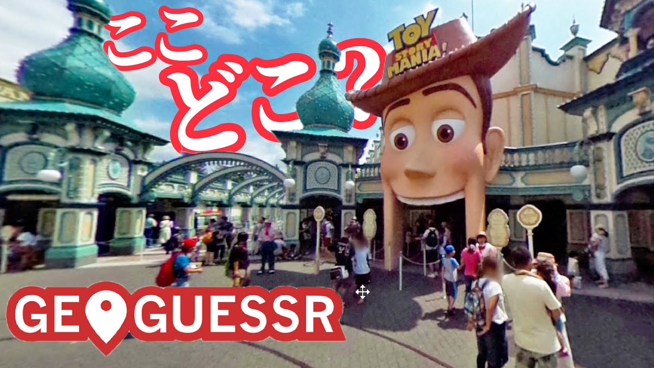 今いる場所を当てるゲーム「GEO GUESSR」