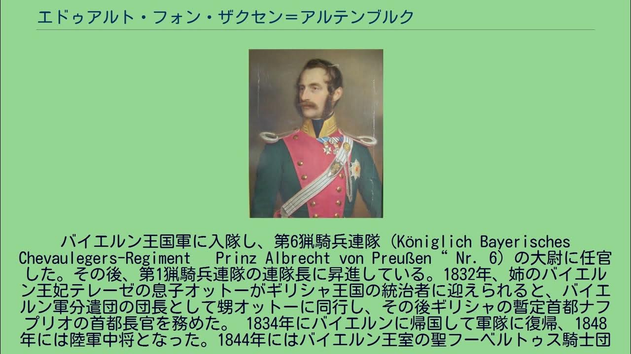 エドゥアルト・フォン・ザクセン=アルテンブルク YouTube