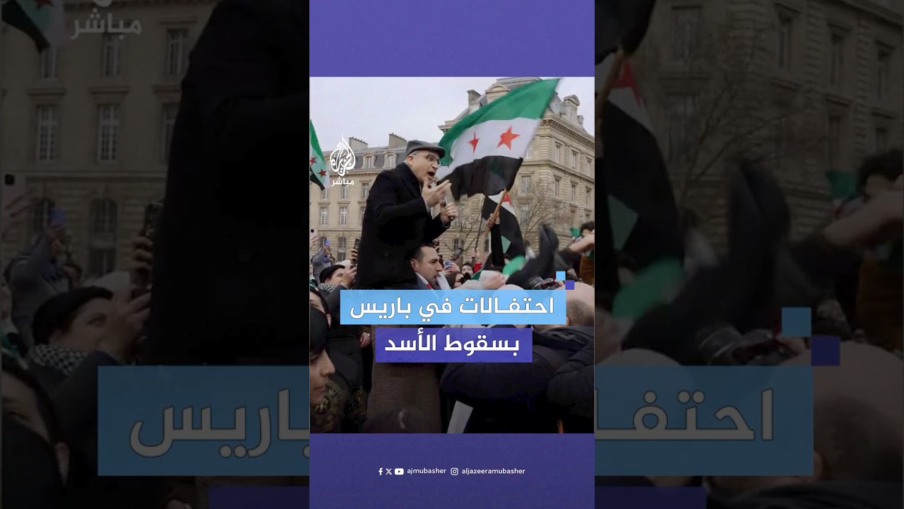 سوريون يحتفلون في باريس مع الفنان سميح شقير صاحب أغنية "يا حيف"