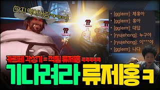 류제홍을 부수는 법..💥 빡겜하다가 겜 터뜨려버림ㅋㅋㅋㅋㅋ│오버워치 카르페