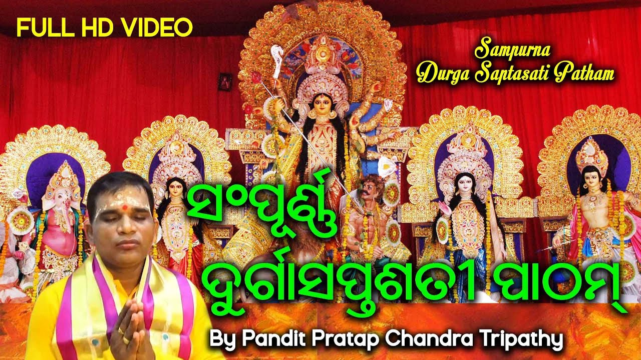      Sampurna Durga Saptasati Patham  Pandit Pratap Chandra Tripathy