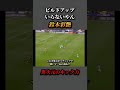 【鈴木彩艶】ビルドアップいらないやん
