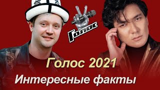 📣 Голос 2021Что изменилось у Александра Волкодава    Алишер Каримов Светлой памяти А Градского ✯SUB✯