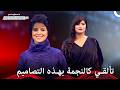 فساتين بتصاميم مُذهلة تسحر كل من على الرانواي - برنامج Project Runway