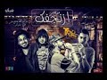 مهرجان ازنجفك غناء علاء فيفتي و بليه الكرنك توزيع عمرو حاحا و حتحوت 2018 