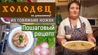 видео Как приготовить холодец в домашних условиях