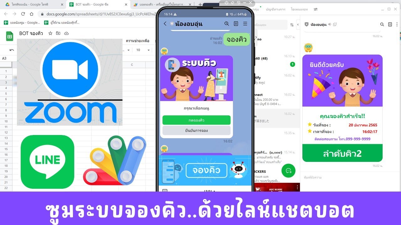 ซูมระบบจองคิวด้วยไลน์แชตบอต เวลา 19.00 น. วันที่ 20 ธค 65