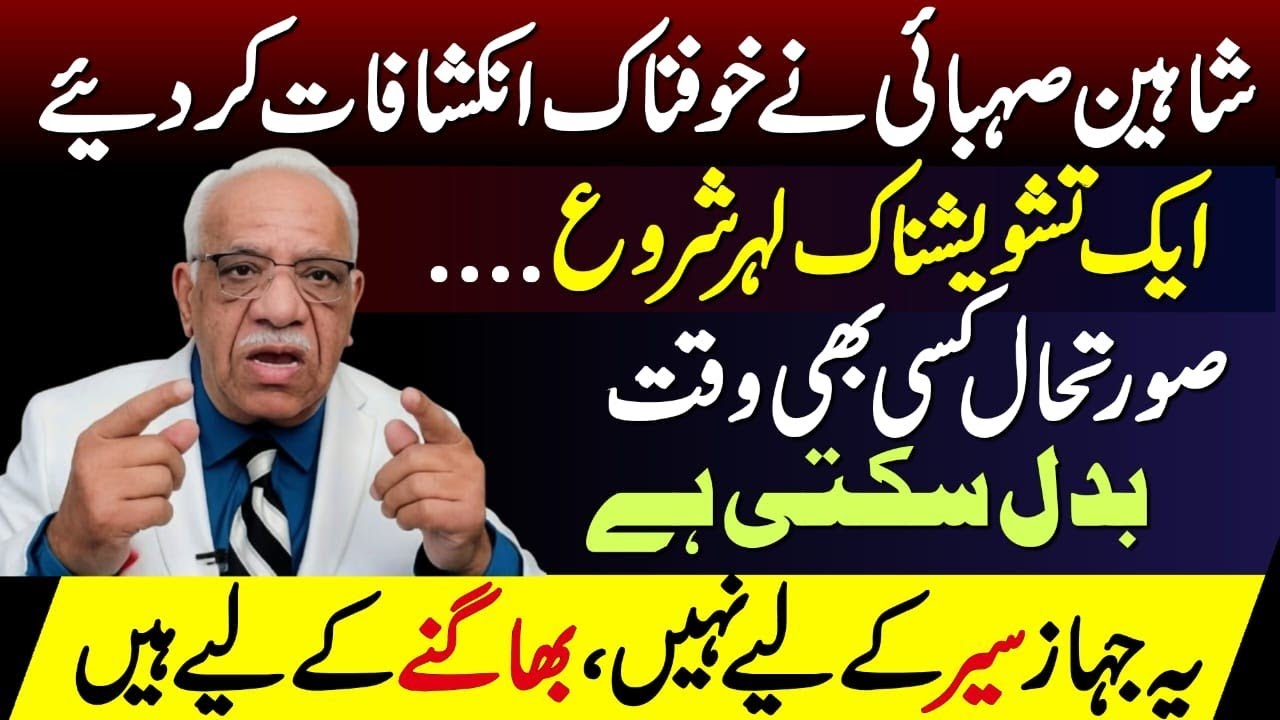 The Situation Could Change Anytime — Shaheen Sehbai’s Big Predictions