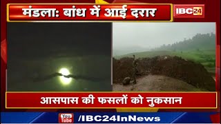 Mandla News : मंडला के Barwani Dam में आई दरारें | बांध से सटे गांव को कराया जा रहा खाली screenshot 5