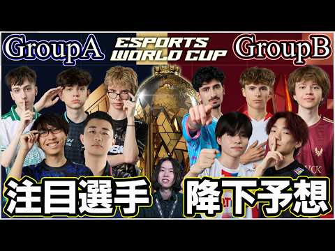 [KICKOFF] Who to Watch? Where Will They Land? Serious Analysis of the Reload World Championship G...