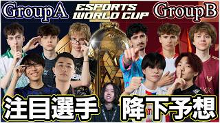 [KICKOFF] Who to Watch Where Will They Land Serious Analysis of the Reload World Championship G...