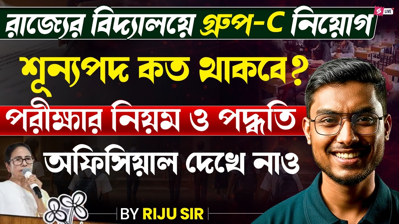 Madrasah Service Commission New Update | WB Madrasah Recruitment 2026 | Riju Sir