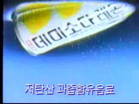 1994 데미소다