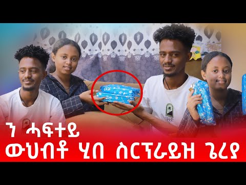 🛑 ን ምንኣሰይ ዘይተፀበየቶ ውህብቶ ህበያ ድማ ስለ ሓፍተይ ምስጢር ክነግረኩም😱