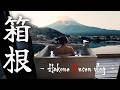 新メンバー紹介します。人生初の子連れ旅行！超おすすめの温泉旅館を紹介！