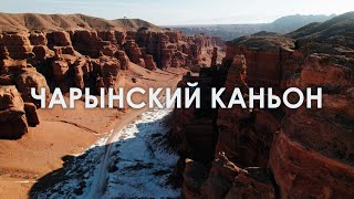Чарынский каньон / Казахстан / DJI AIR 2S