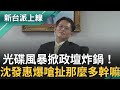 黃國昌AI音檔事件